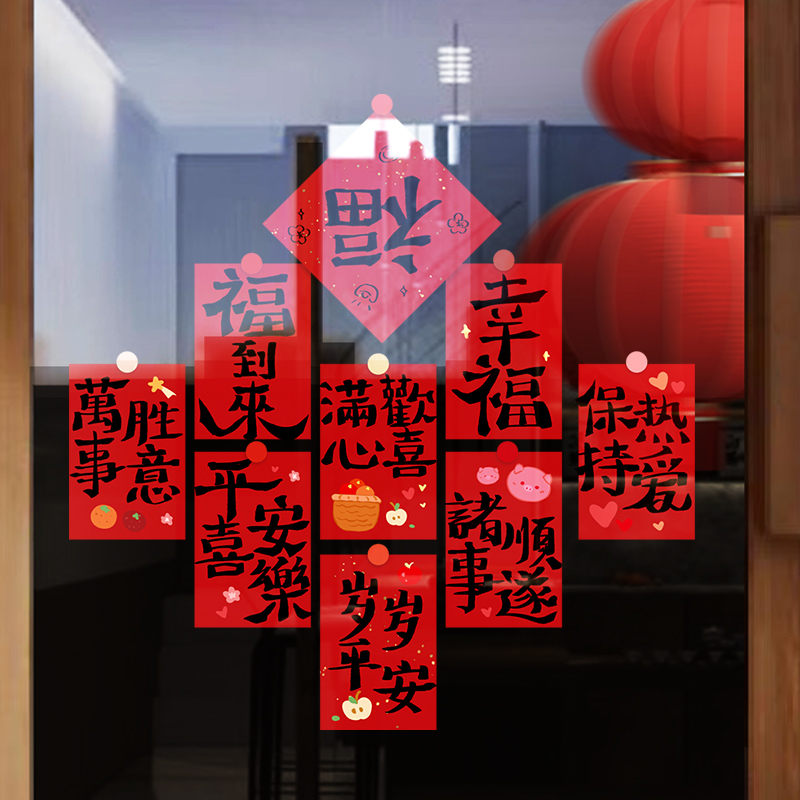 2026福字窗花对联新年装饰品橱窗玻璃门静电贴纸节日场景布置氛围