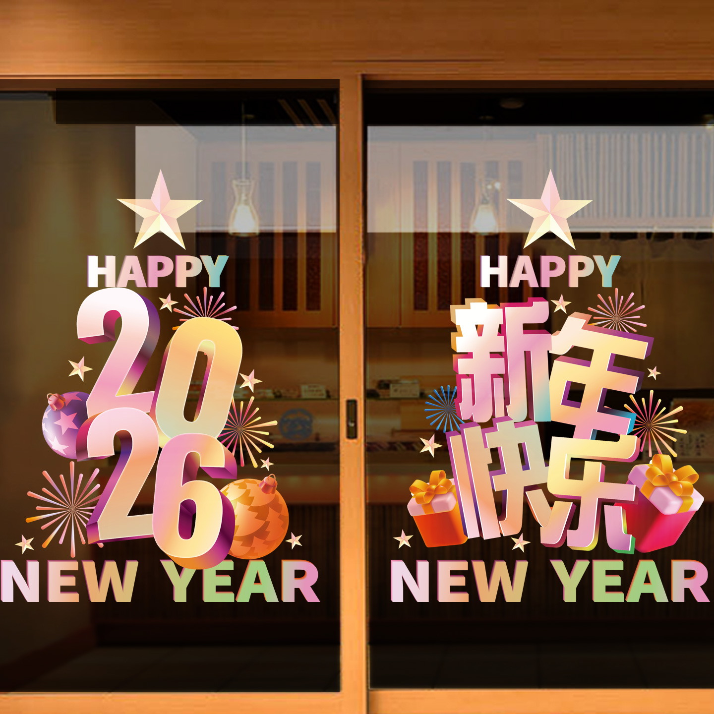 2026新年装饰玻璃贴纸