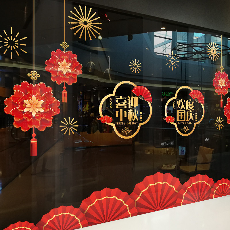 国庆中秋商场店铺物业玻璃门橱窗中国红节日氛围装饰背景墙面贴纸,家居饰品,软装墙贴,淘宝优惠券,粉丝福利购,淘宝优惠卷