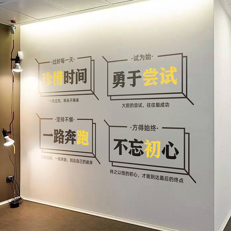 速发公人名言时间尝试企跑初心标语励志墙贴画名司奔业文化墙装饰