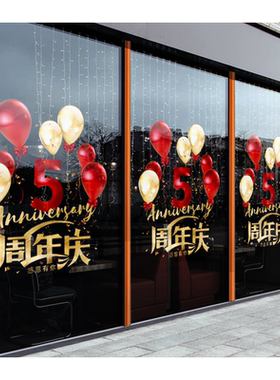 定制周年庆装饰场景氛围布置店铺橱窗气球静电玻璃门贴纸店庆窗贴