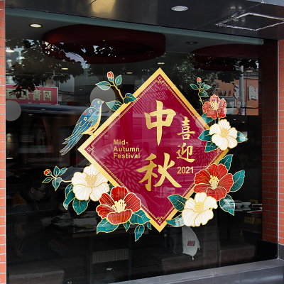 新品迎中秋c欢度国庆节日喜庆氛围场景装饰玻璃贴纸商场服装店铺