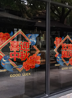 好货国庆节装饰贴纸迎国庆气球中秋场景布置窗贴静电贴玻璃贴窗花