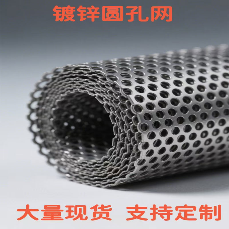 不锈钢圆孔网镀锌铁皮冲孔网