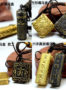 纯铜嘎乌盒尼泊尔密宗法器包邮