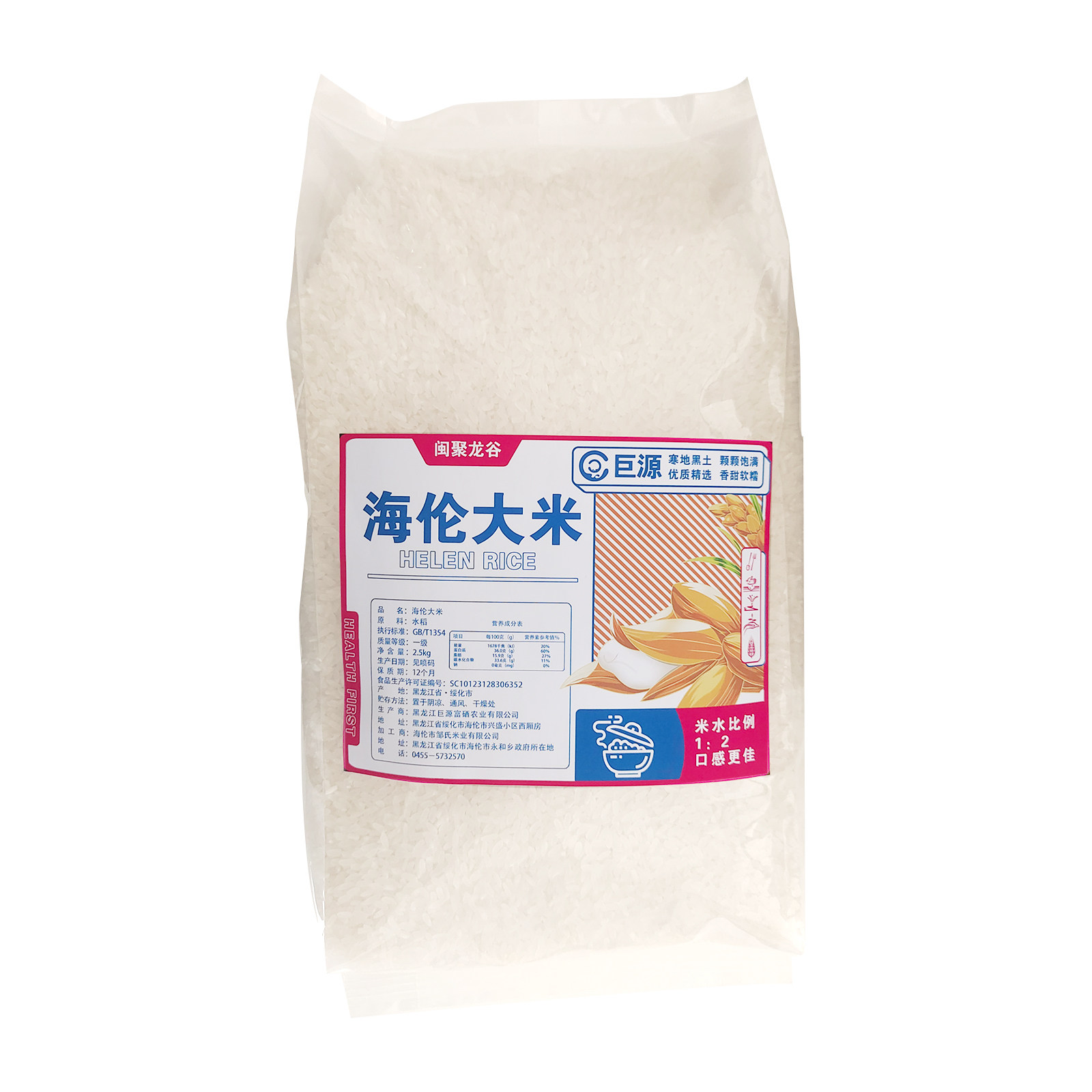 海伦市 东北大米2.5kg/袋