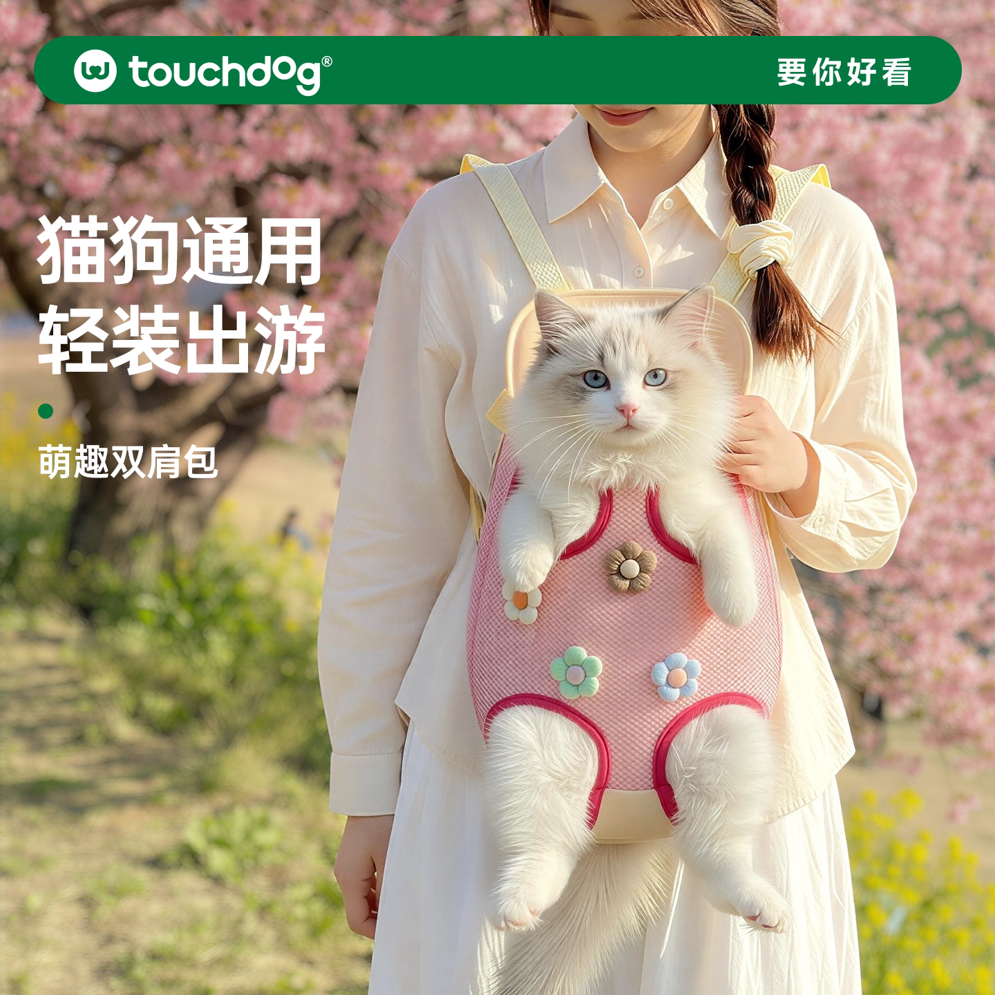 Touchdog它它猫包外出便携宠物猫咪狗狗背包背带双肩萌趣胸前透气