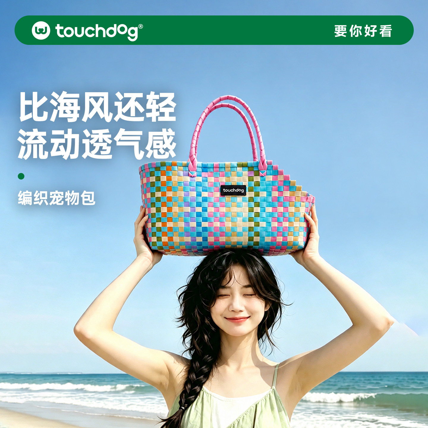Touchdog它它宠物外出包小狗狗背包夏季编织宠物出行包高颜值