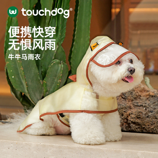 touchdog它它狗狗雨衣宠物衣服小中大型犬专用冲锋衣防水斗篷泰迪