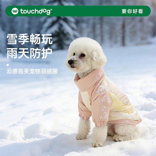 Touchdog它它狗狗两脚羽绒服