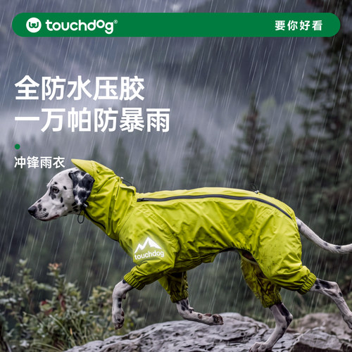 Touchdog它它狗狗冲锋衣雨衣四脚防水小狗衣服秋宠物小中大型犬