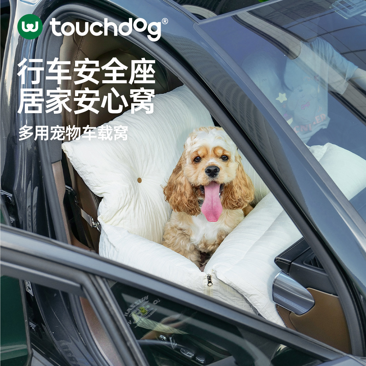 Touchdog它它宠物车载窝狗狗坐车神器外出便携车载安全狗窝狗垫子