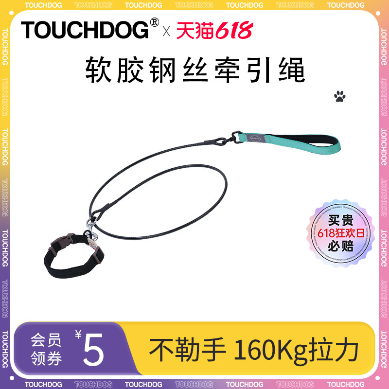 Touchdog它它狗狗钢丝牵引绳防咬狗链小中大型犬遛狗绳宠物 宠物/宠物食品及用品 狗牵引绳 原图主图