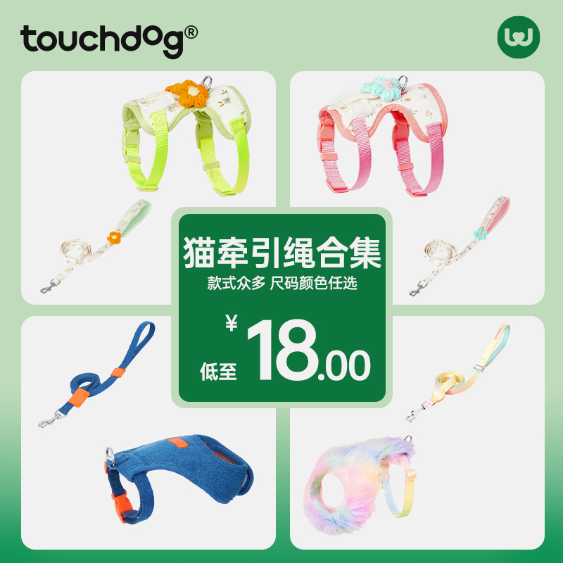 Touchdog它它提花猫咪胸背牵引绳