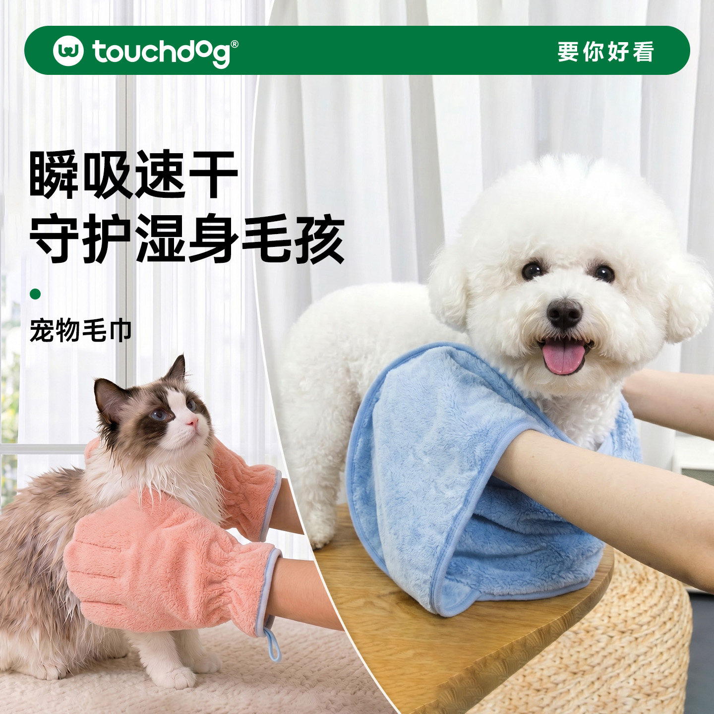 Touchdog它它宠物吸水毛巾狗狗浴巾速干狗擦脚布宠物猫咪洗澡专用