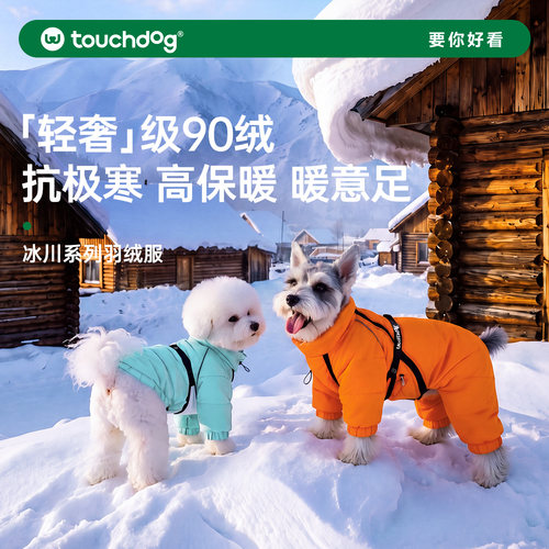 Touchdog它它狗狗保暖羽绒服