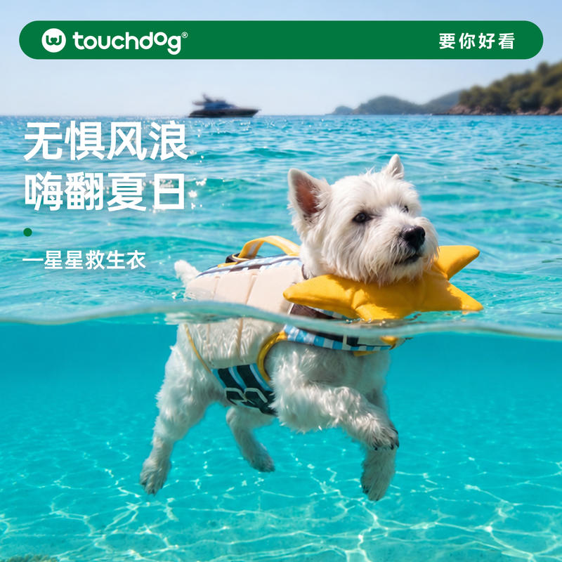 Touchdog它它狗狗游泳衣宠物救生衣夏天狗户外浮力衣服小中大型犬
