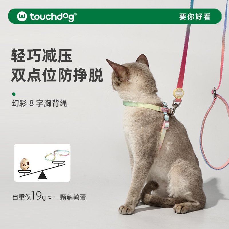 Touchdog它它幻彩猫咪专用牵引绳小猫防挣脱不勒脖遛猫绳外出专用