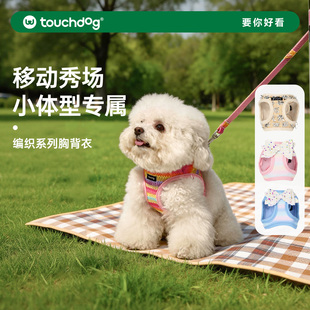Touchdog它它编织小狗狗胸背牵引绳中小型犬胸背式遛狗绳幼犬比熊