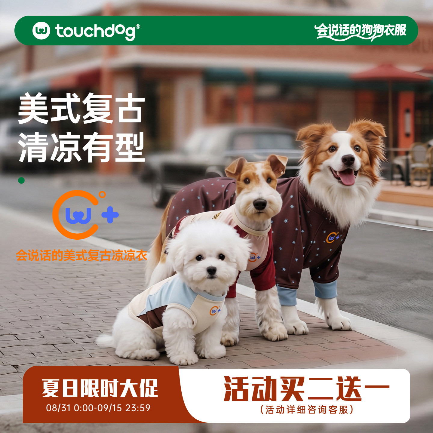 Touchdog它它狗狗凉凉衣图片