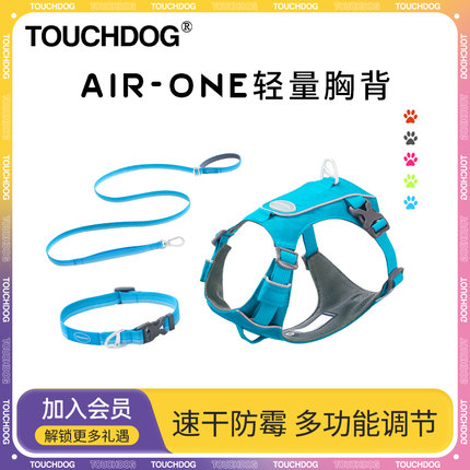 Touchdog它它 Air one超轻狗狗牵引绳胸背带背心脖圈户外防水速干