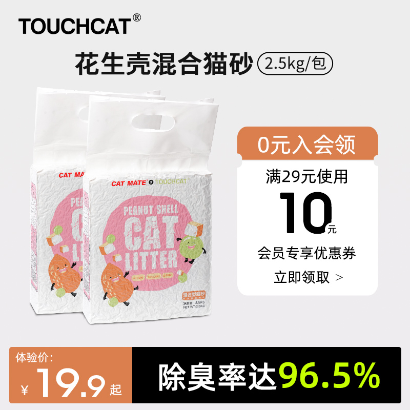 Touchcat猫砂混合猫砂膨润土