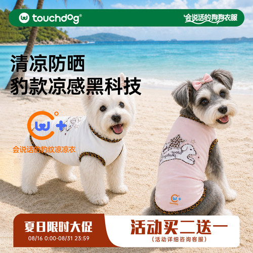 Touchdog它它狗狗凉凉衣防晒衣