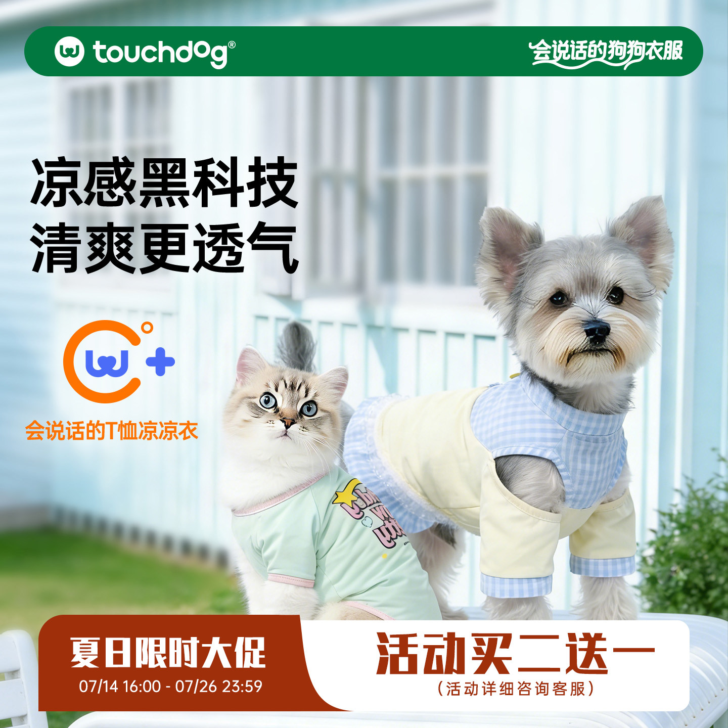 Touchdog它它狗狗凉凉衣薄款防晒衣春夏装狗裙子猫咪宠物衣服泰迪