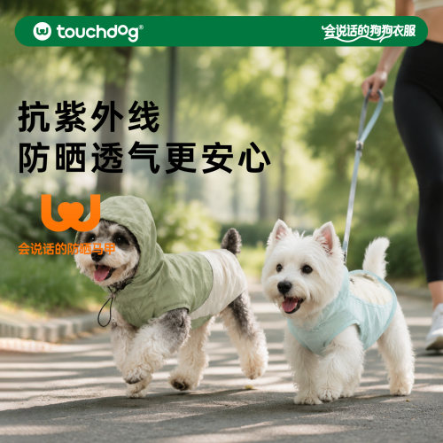 Touchdog它它狗狗背心