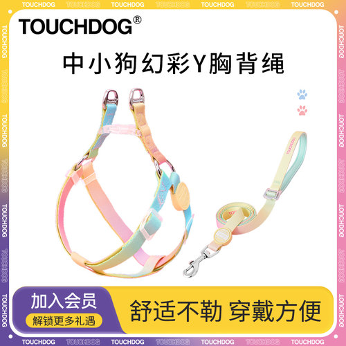 Touchdog它它 幻彩狗胸背带牵引绳遛狗绳中小体型迷你茶杯犬可用