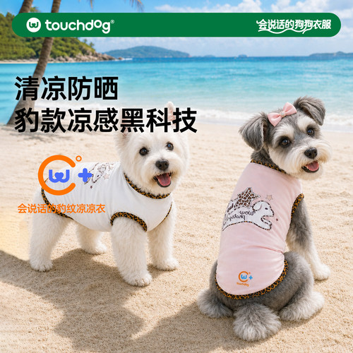 Touchdog它它狗狗凉凉衣防晒衣