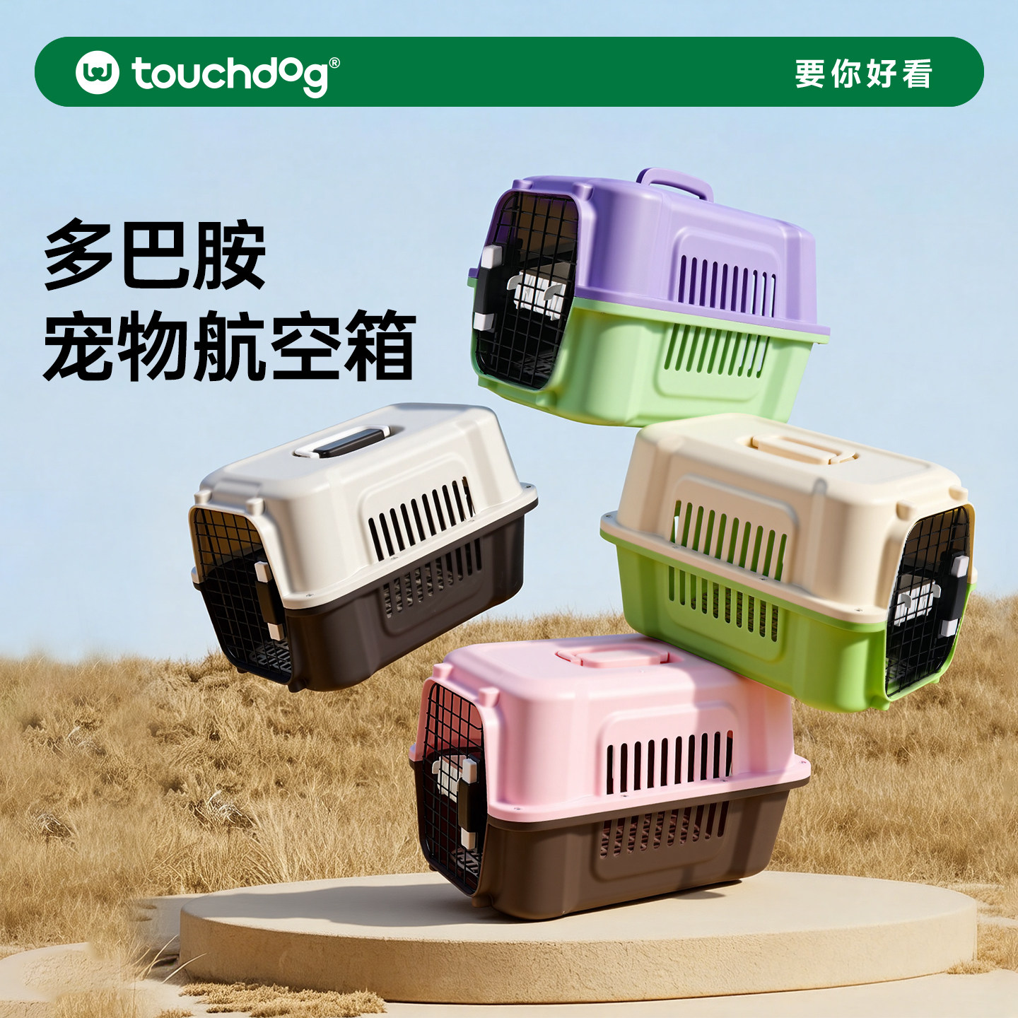 Touchdog它它宠物航空箱图片