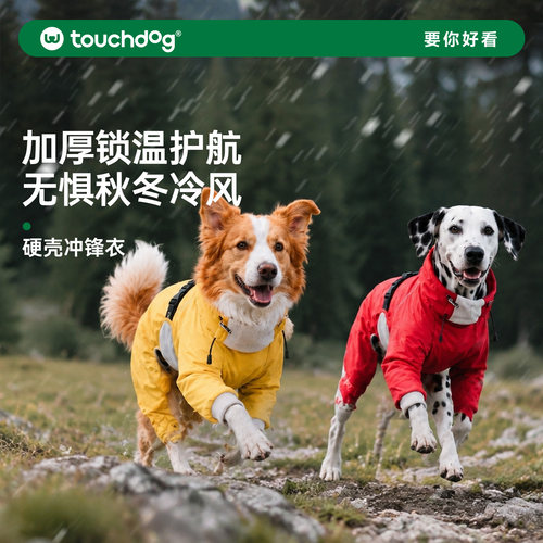Touchdog它它狗狗冲锋衣