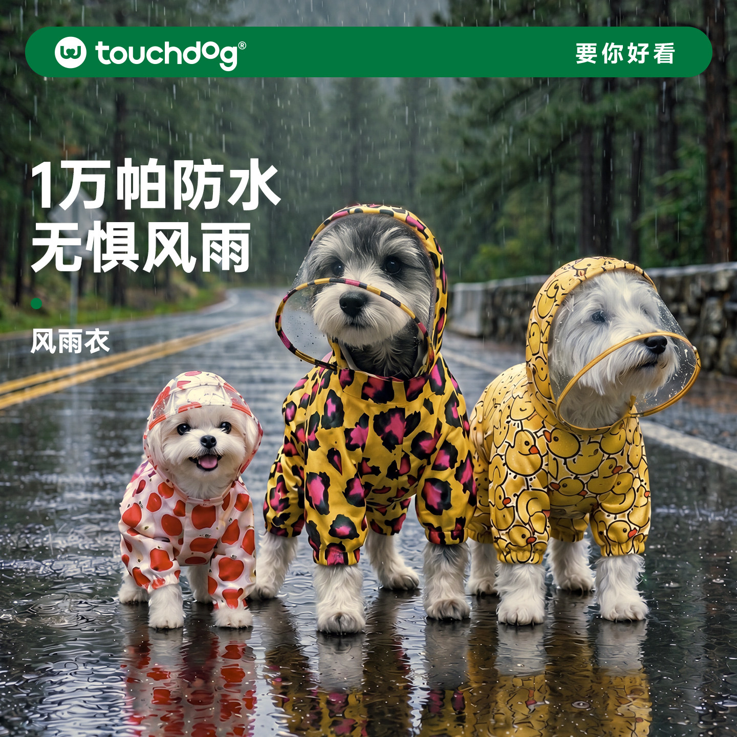 touchdog它它狗狗雨衣宠物衣服小中大型犬专用冲锋衣防水斗篷泰迪
