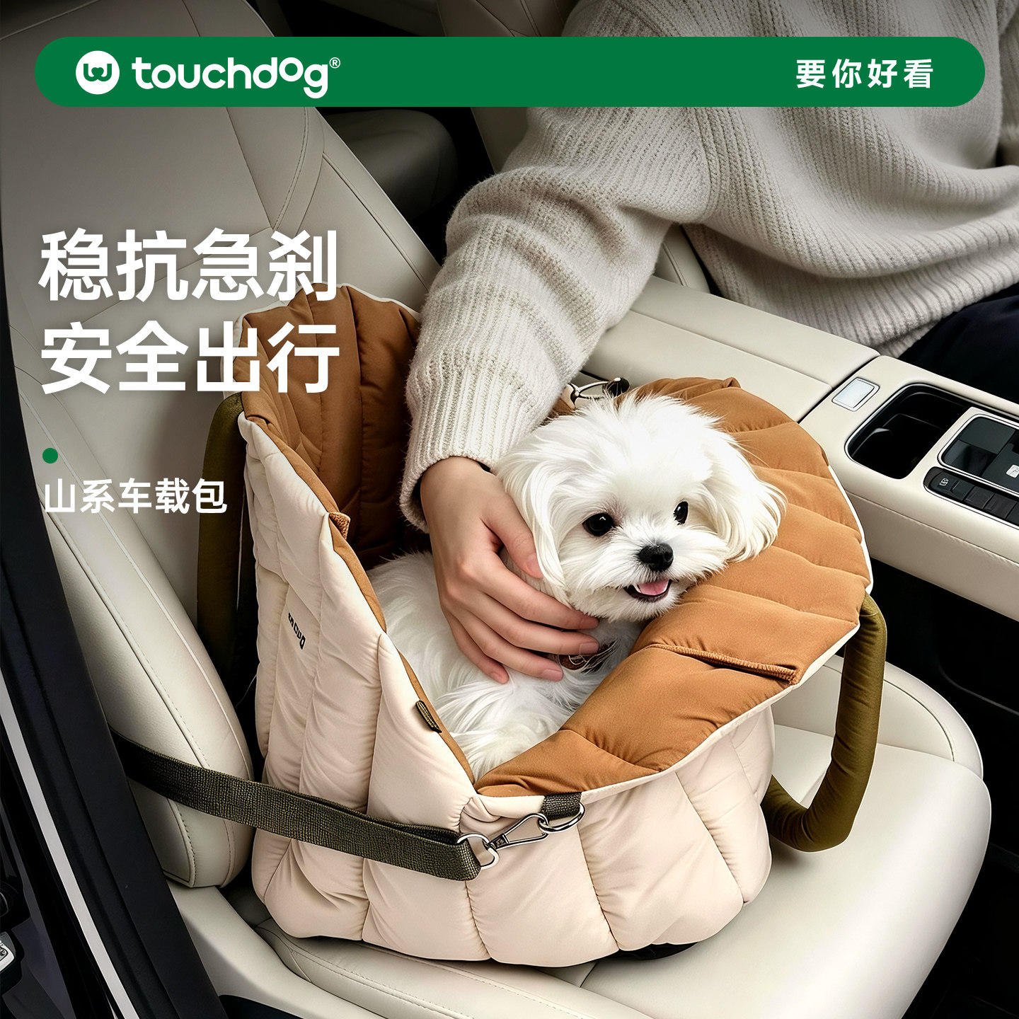 Touchdog它它宠物车载包中控猫狗窝外出便携狗狗安全座椅坐车神器