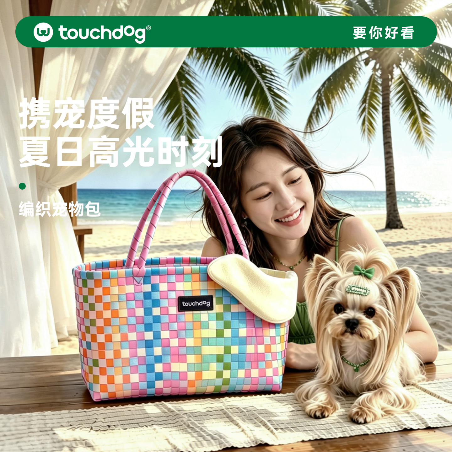 Touchdog它它宠物外出包小狗狗背包夏季编织宠物出行包高颜值