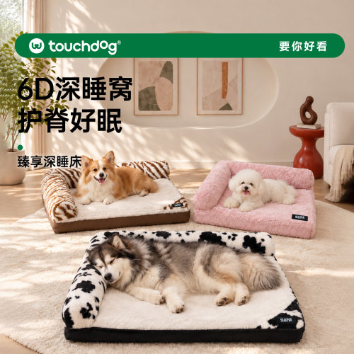 Touchdog狗窝6D深睡窝宠物沙发垫