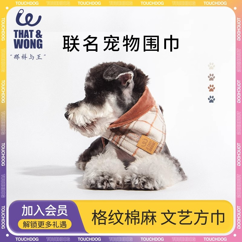 狗围巾Touchdog原创设计