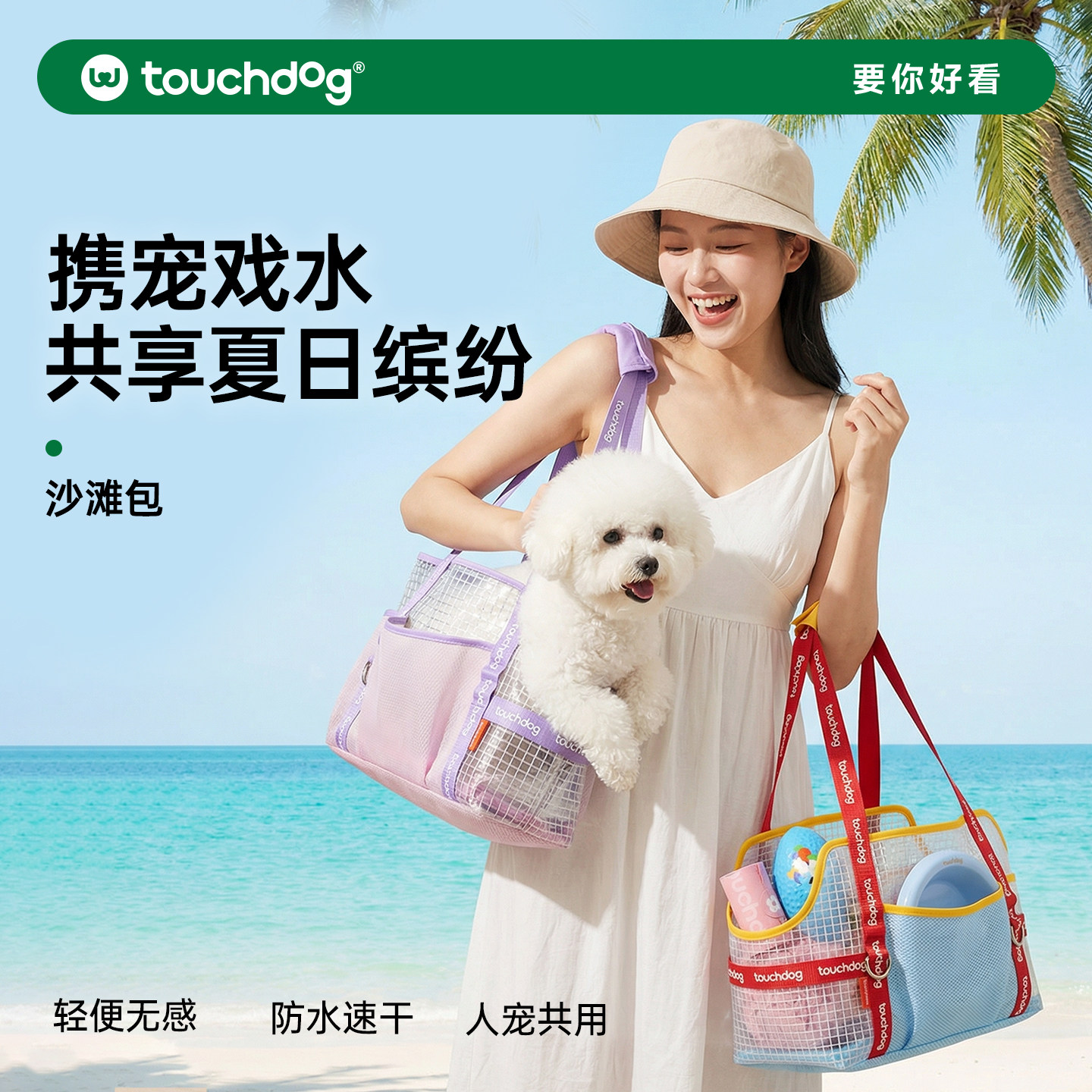 Touchdog它它宠物外出包小狗狗背包夏季出游水上户外包高颜值