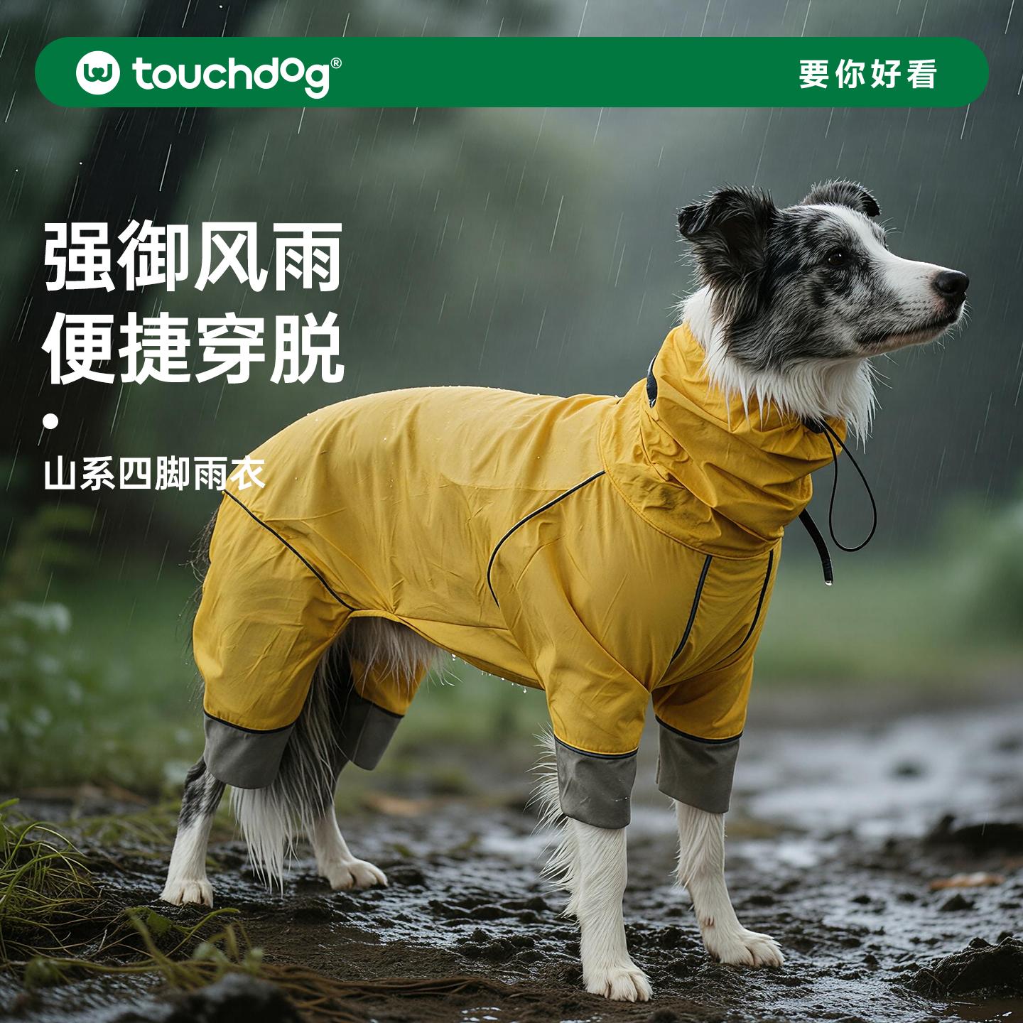 Touchdog它它狗狗雨衣四脚防水户外出行宠物衣服中大型犬狗冲锋衣