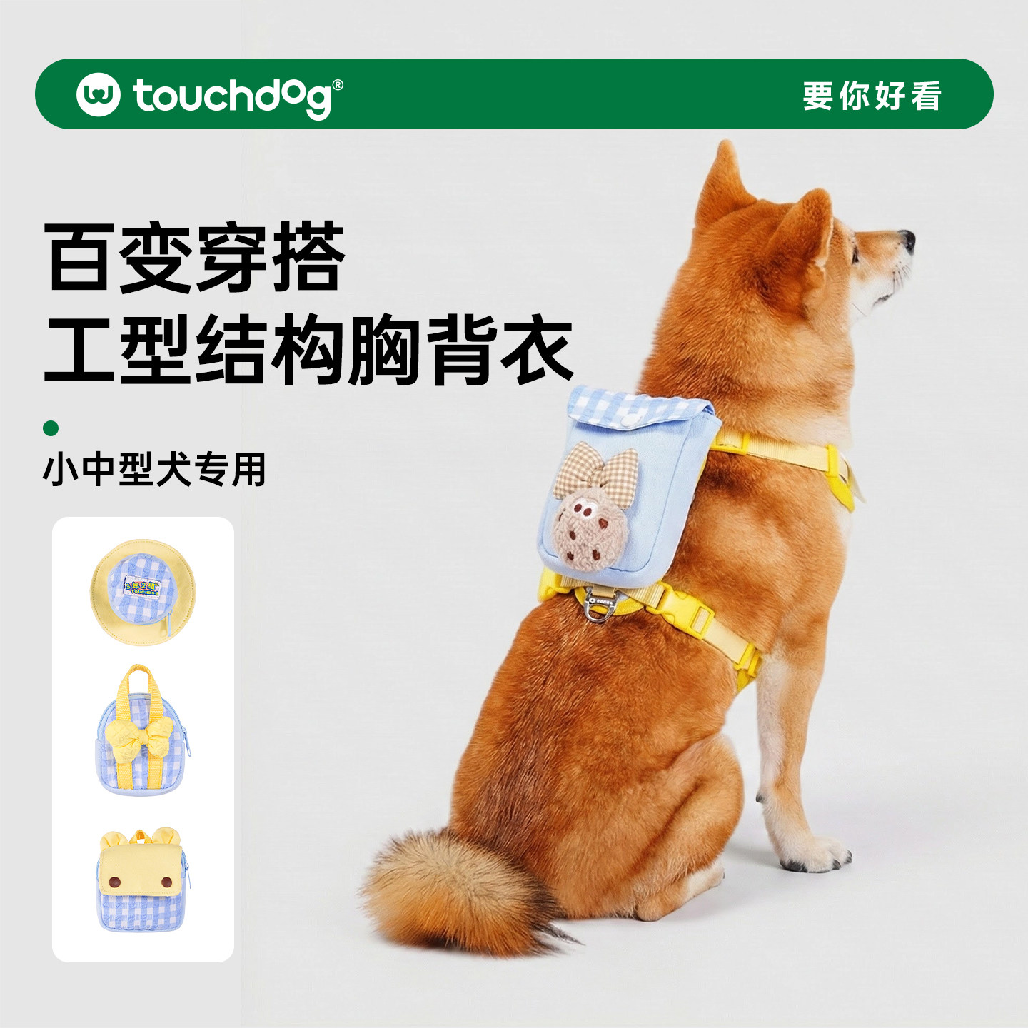 Touchdog它它学院狗狗胸背带图片