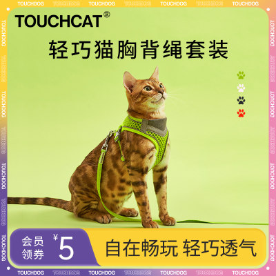 touchcat它它轻盈透气猫咪胸背衣