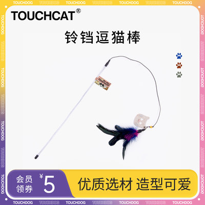 touchcat它它逗猫棒玩具羽毛铃铛