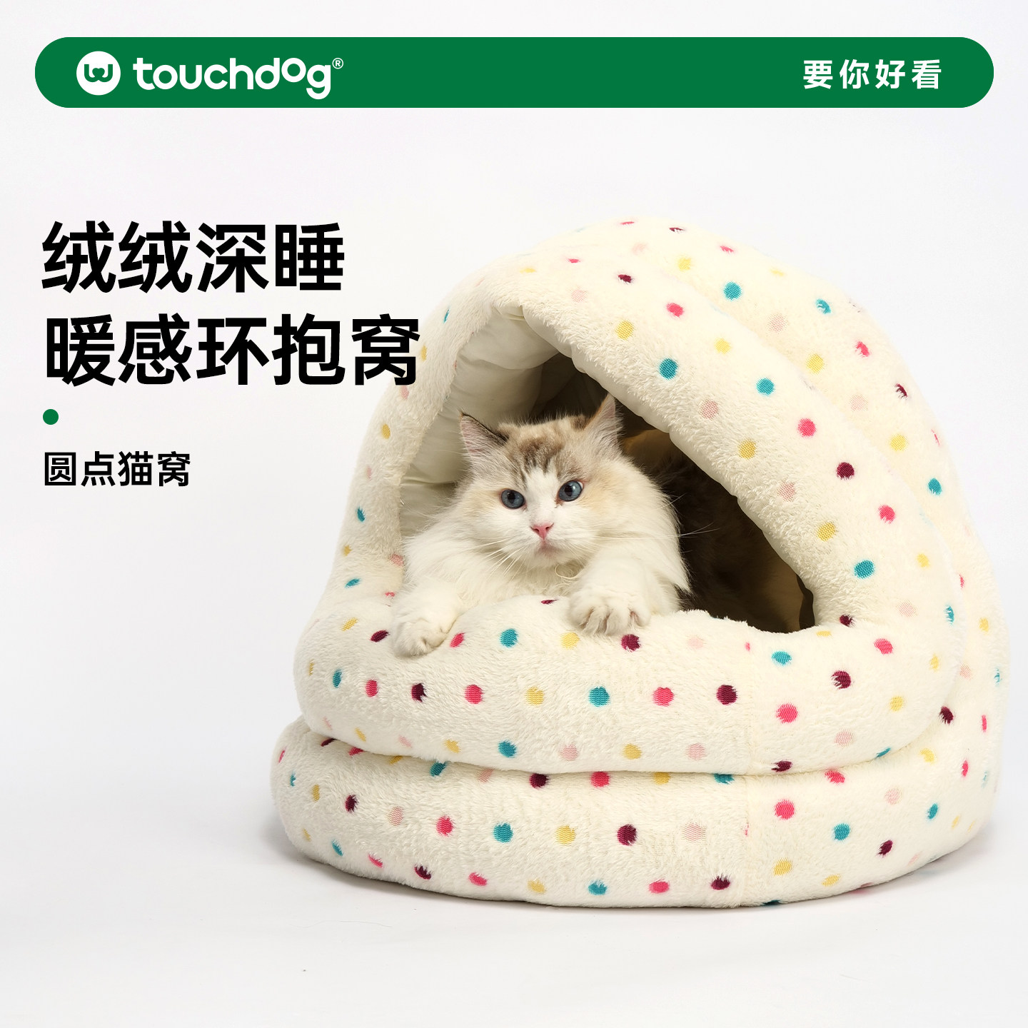 Touchdog它它猫窝冬加厚半封闭睡袋猫咪圆形冬天保暖窝宠物汤圆窝,宠物/宠物食品及用品,猫窝/屋/帐篷/沙发,淘宝优惠券,粉丝福利购,淘宝优惠卷