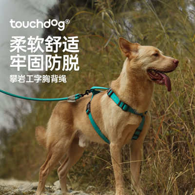 Touchdog它它攀岩狗狗工字胸背绳