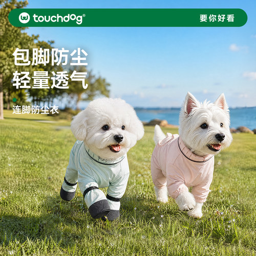 Touchdog它它狗狗四脚防尘衣
