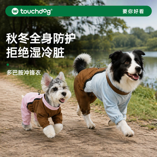 Touchdog它它狗狗冲锋衣雨衣