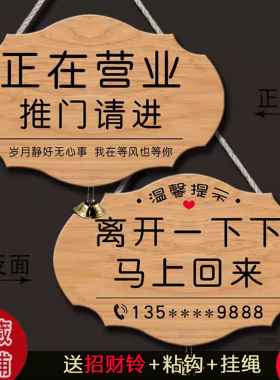 空调开放提示牌店门口有事外出马上回来电话号码欢迎光临提示门牌