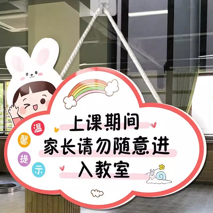 卡通门牌温馨提示家长止步挂牌标语教室装饰学校29*19cm单面门牌