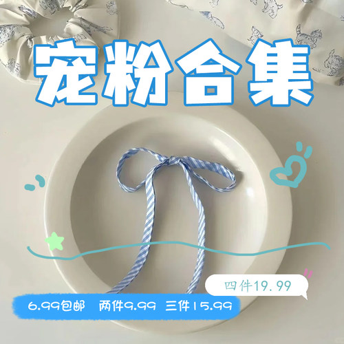 特价宠粉合集！耳环项链戒指发饰